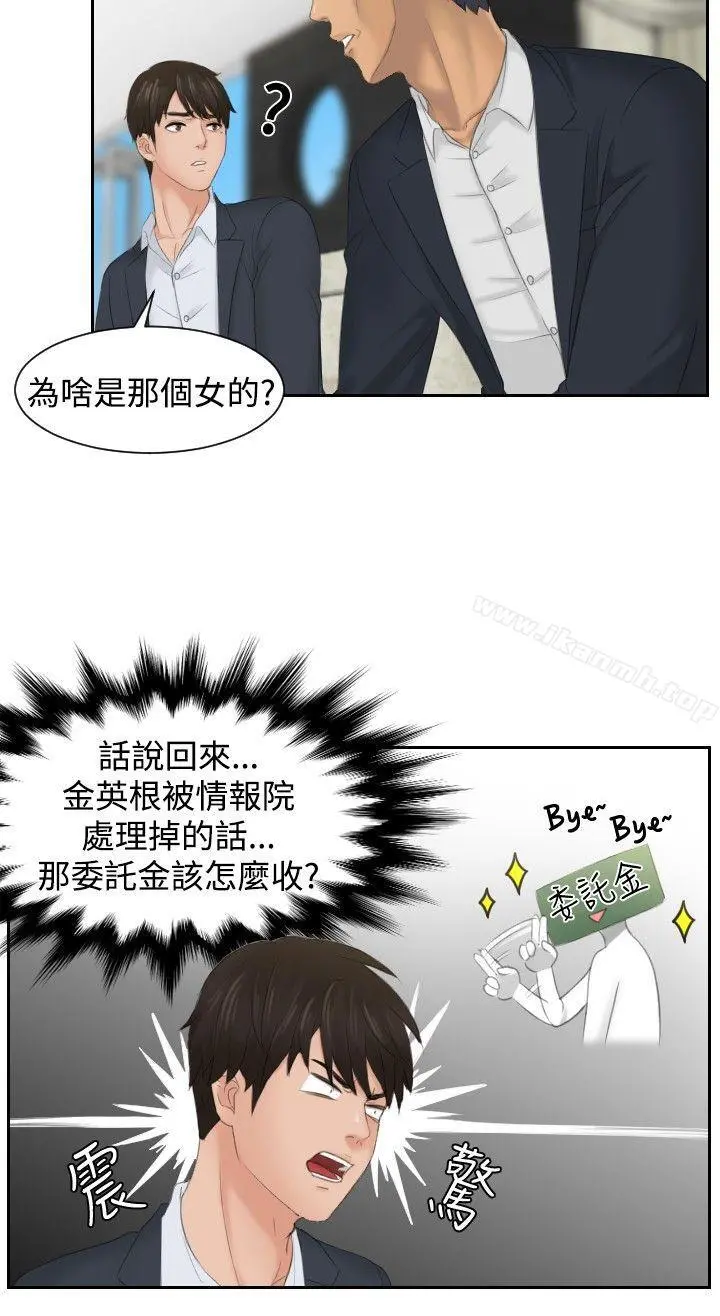 本能解决师 第41话 第2页