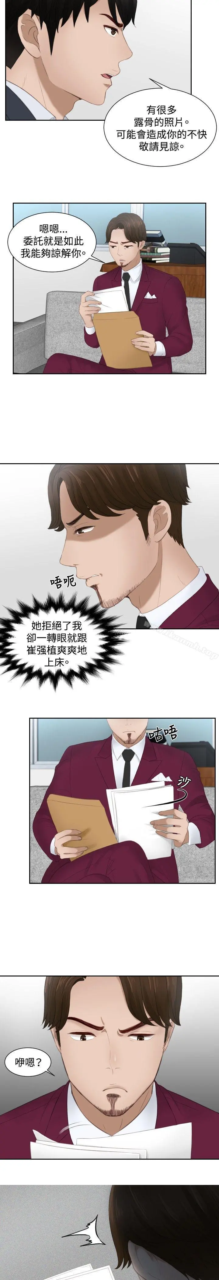 本能解决师 第27话 第11页