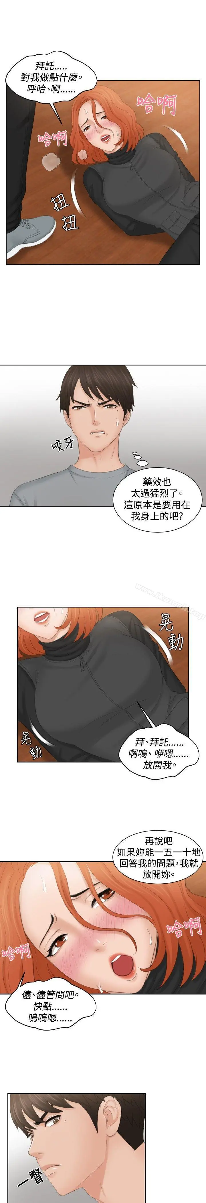 本能解决师 第44话 第15页