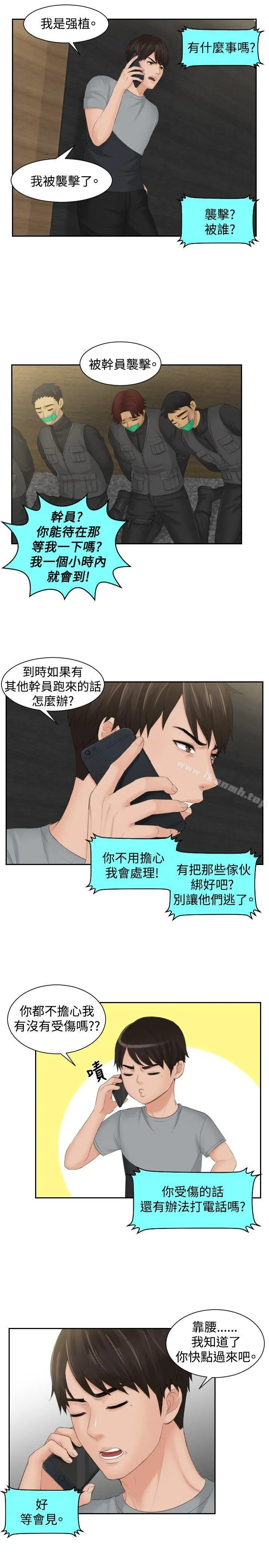 本能解决师 第44话 第7页