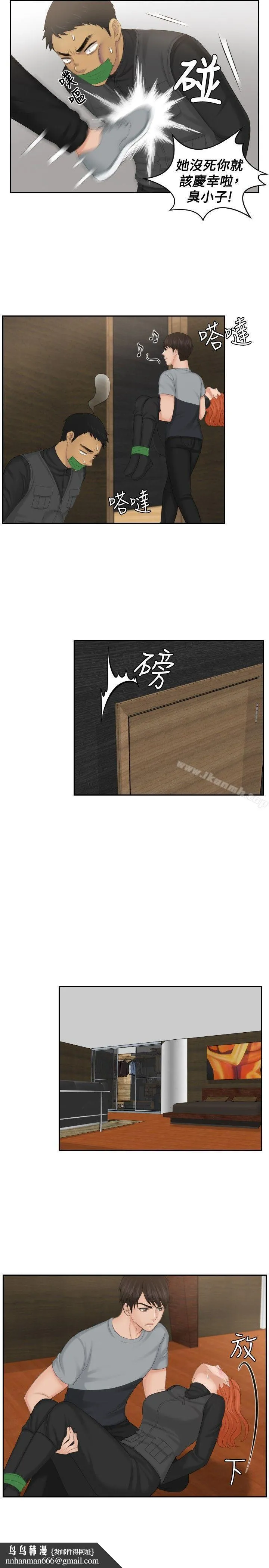 本能解决师 第44话 第13页