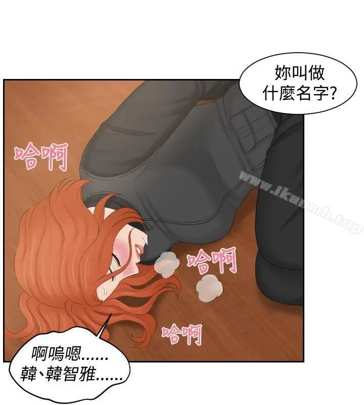 本能解决师 第44话 第14页