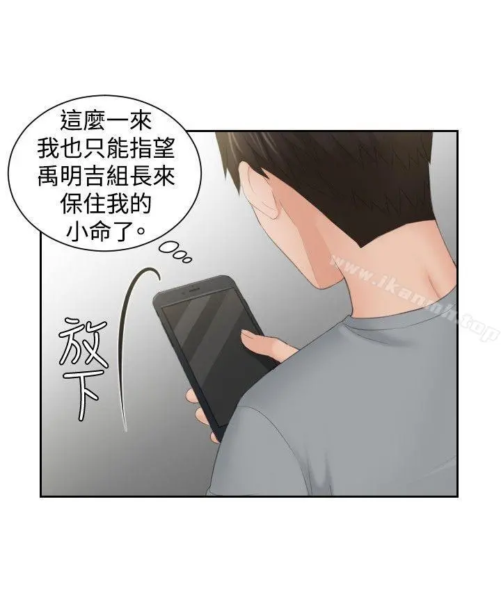 本能解决师 第44话 第8页