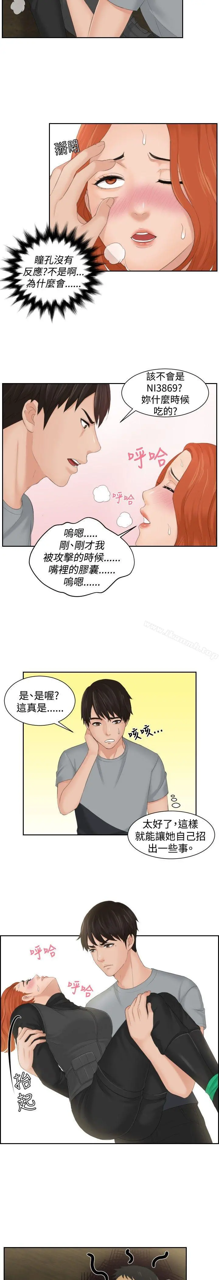 本能解决师 第44话 第11页