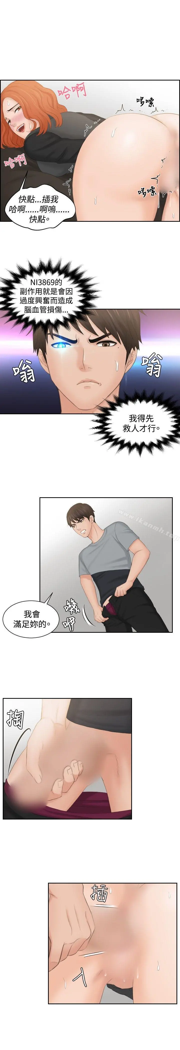 本能解决师 第44话 第21页