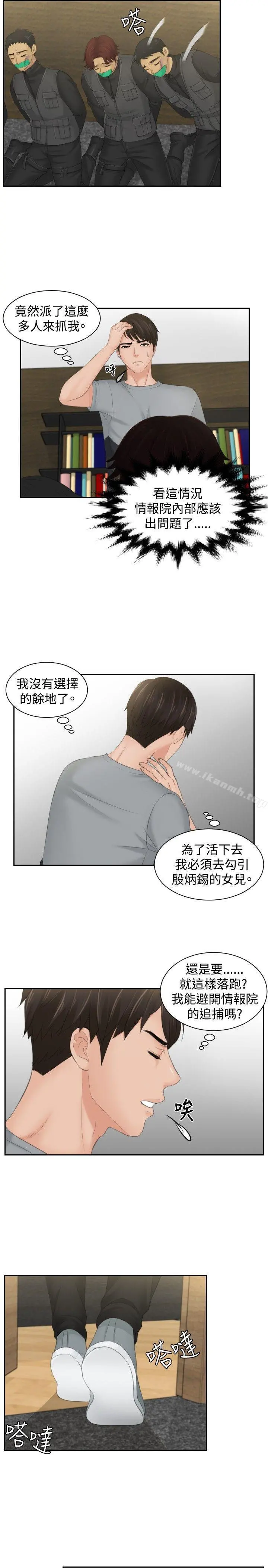 本能解决师 第44话 第5页