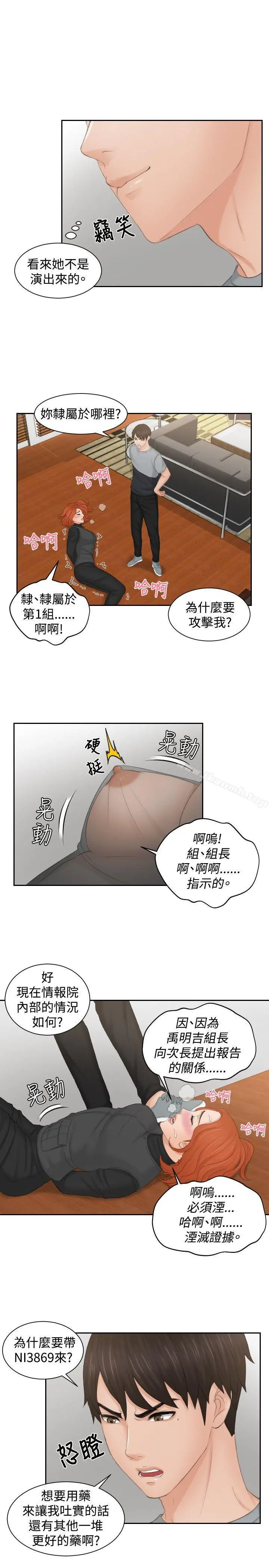 本能解决师 第44话 第17页