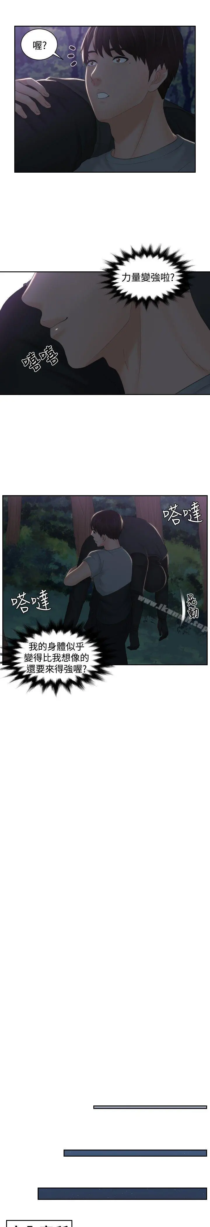 本能解决师 第44话 第3页
