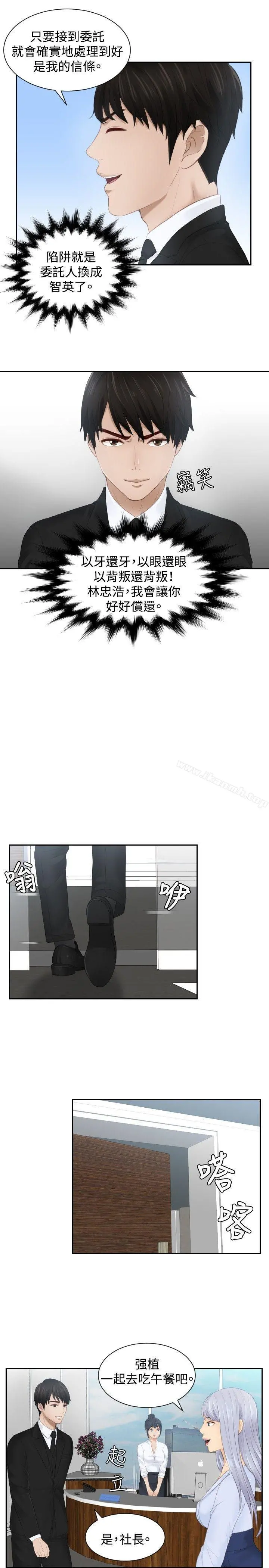 本能解决师 第26话 第9页