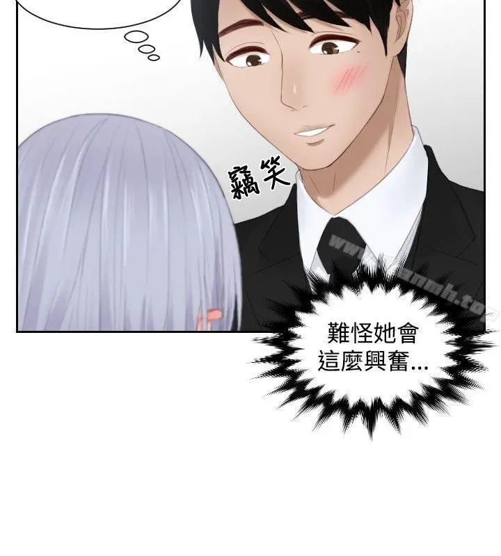 本能解决师 第26话 第24页