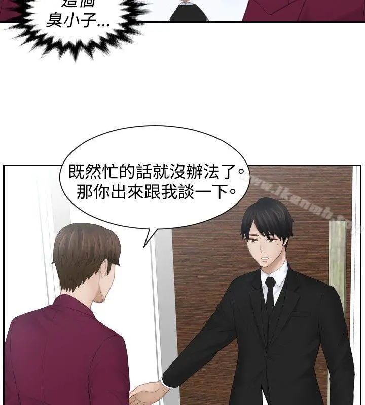 本能解决师 第26话 第2页