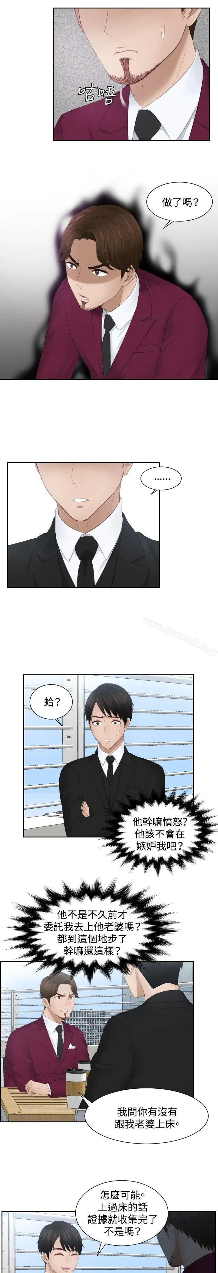 本能解决师 第26话 第5页