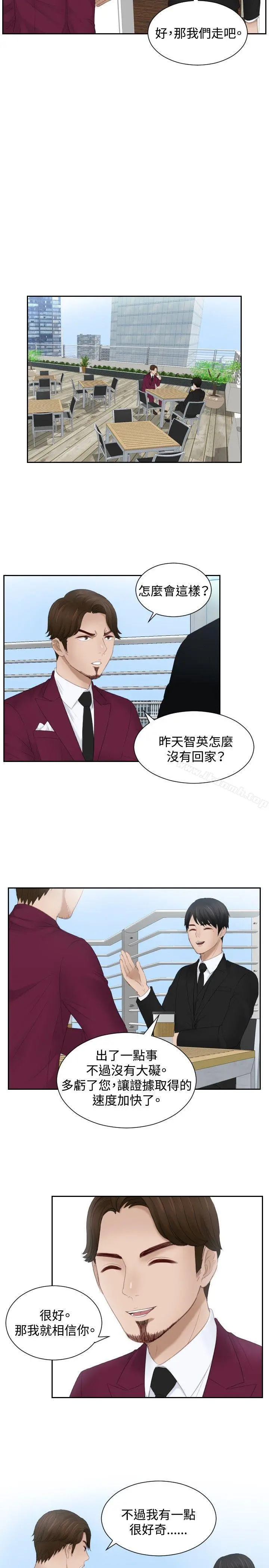 本能解决师 第26话 第3页