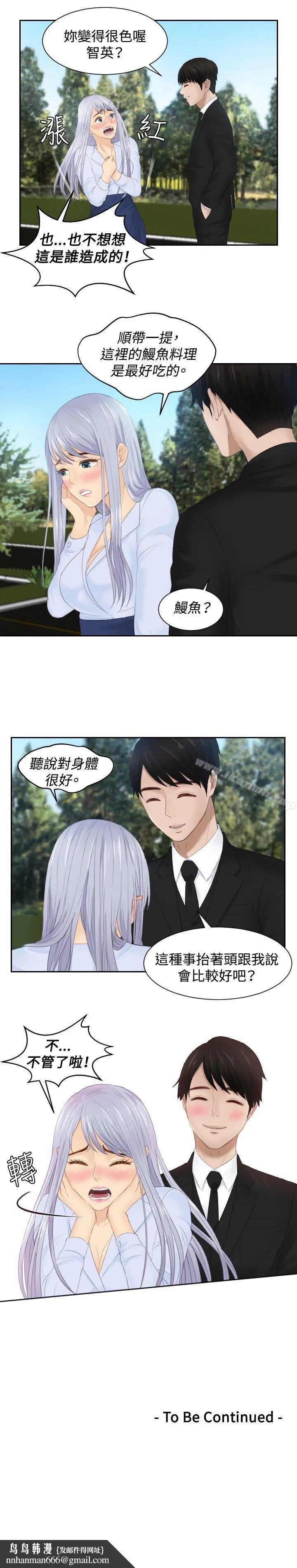 本能解决师 第26话 第25页