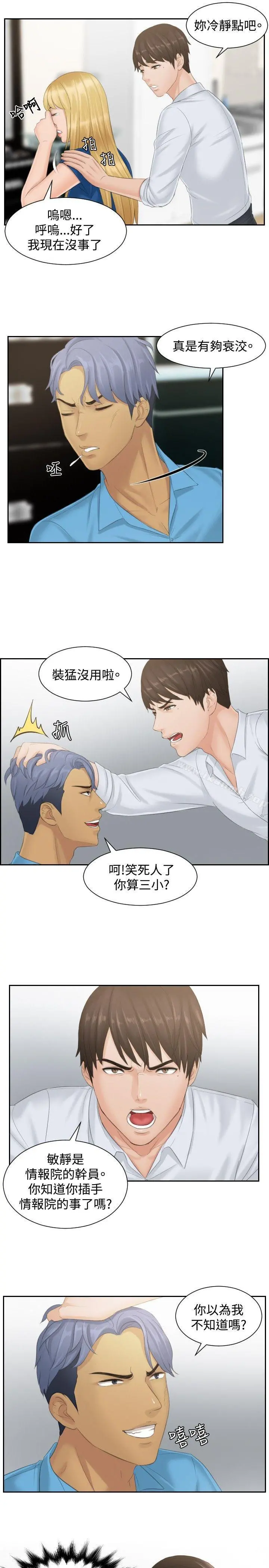本能解决师 第38话 第21页