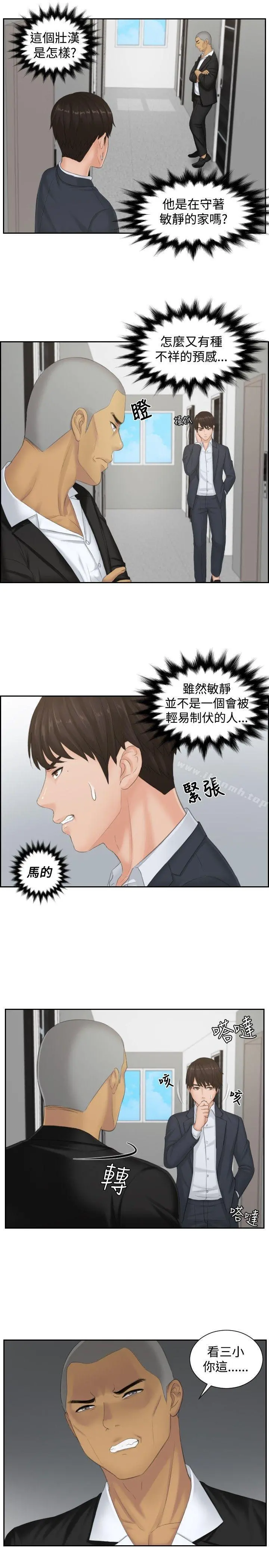 本能解决师 第38话 第3页
