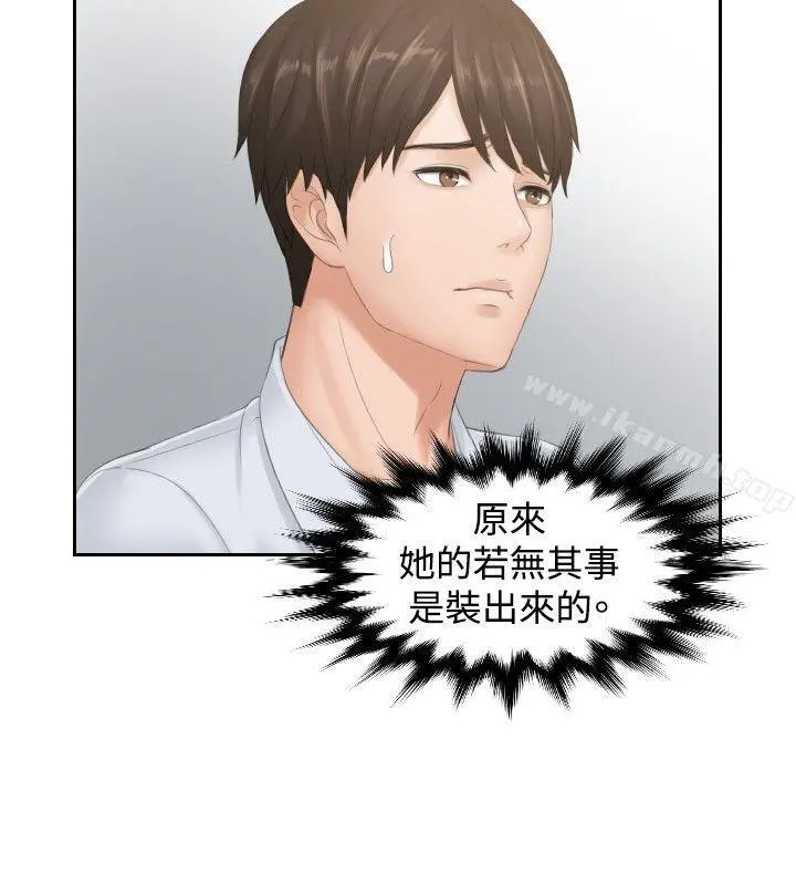 本能解决师 第38话 第20页