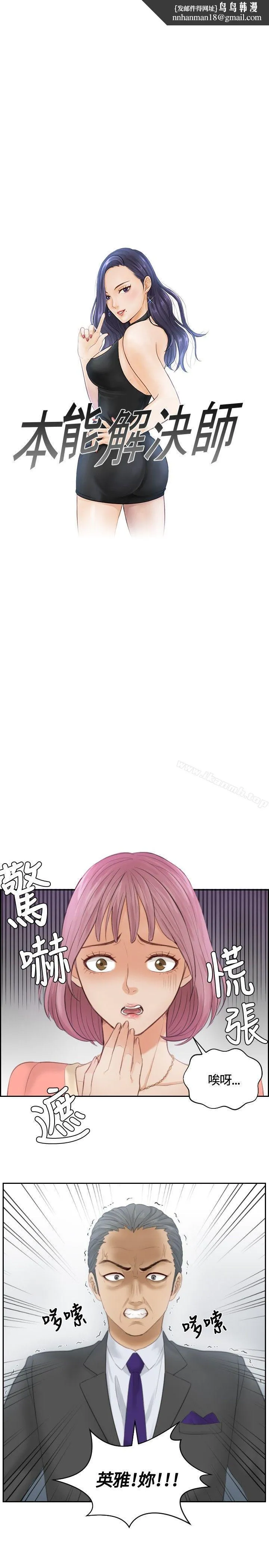 本能解决师 第9话 第1页