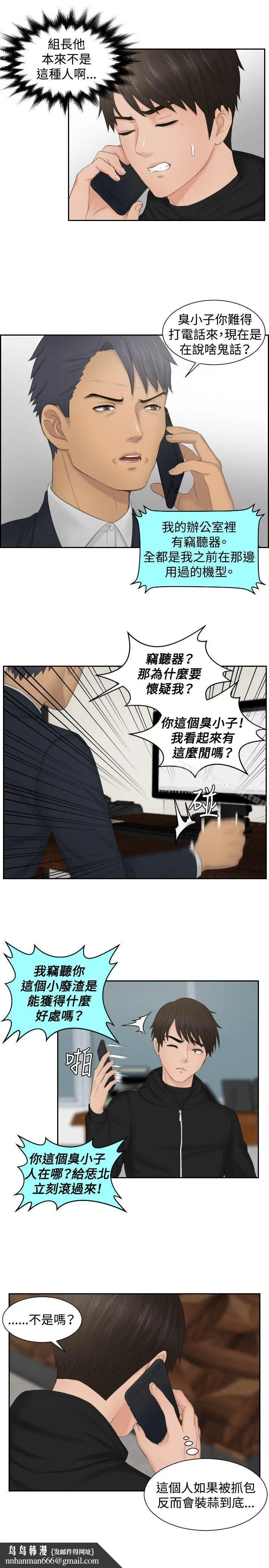 本能解决师 第35话 第13页