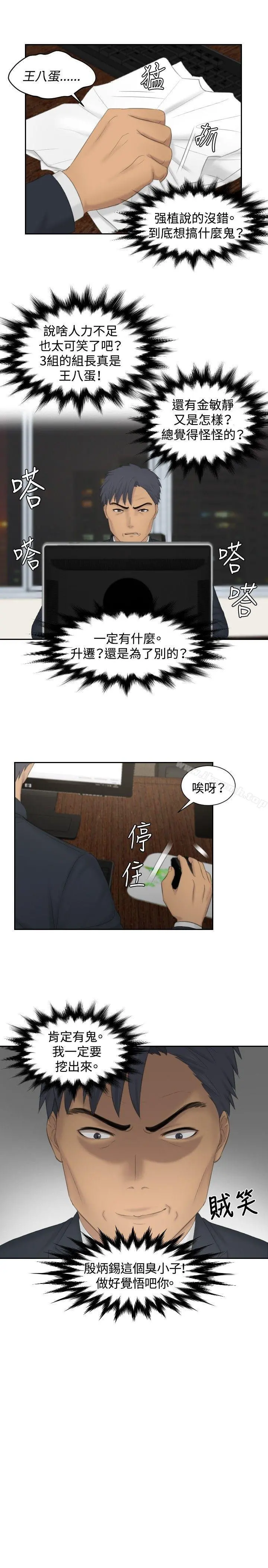 本能解决师 第35话 第19页