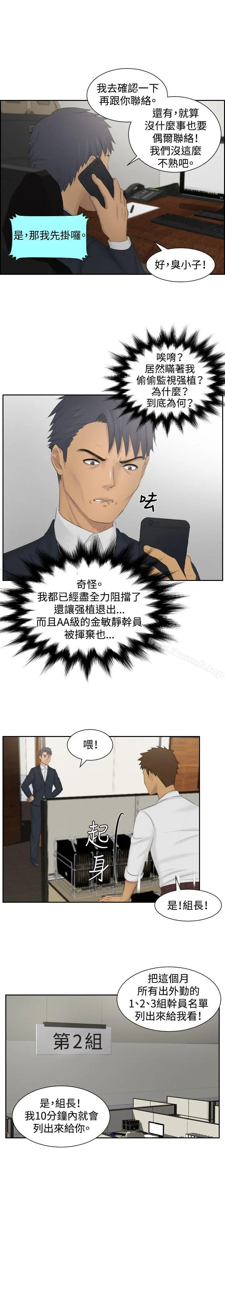 本能解决师 第35话 第17页