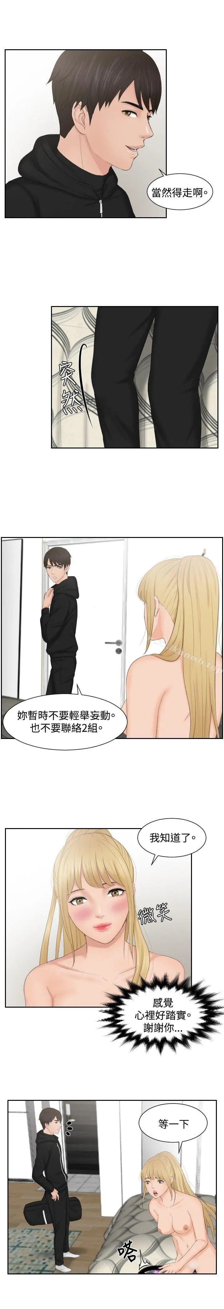 本能解决师 第35话 第3页