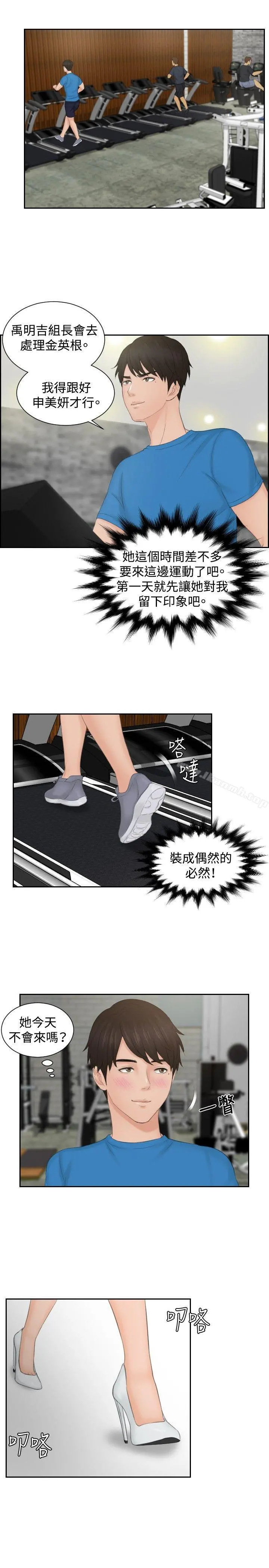 本能解决师 第35话 第21页