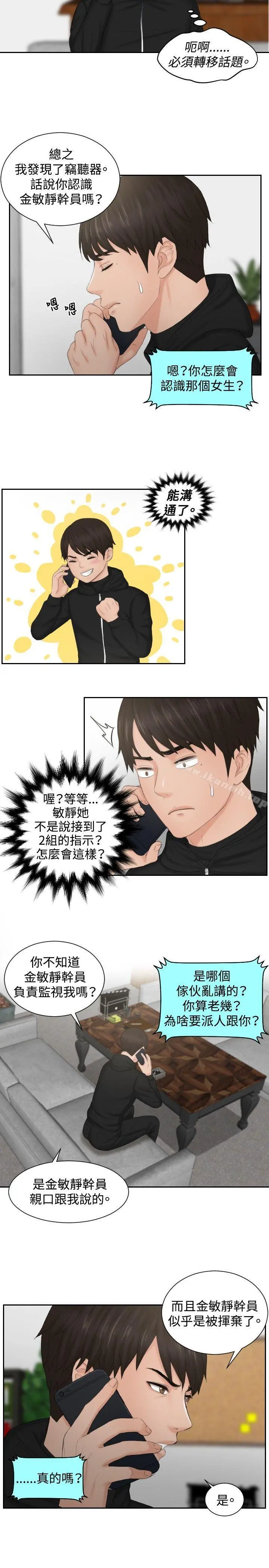 本能解决师 第35话 第15页