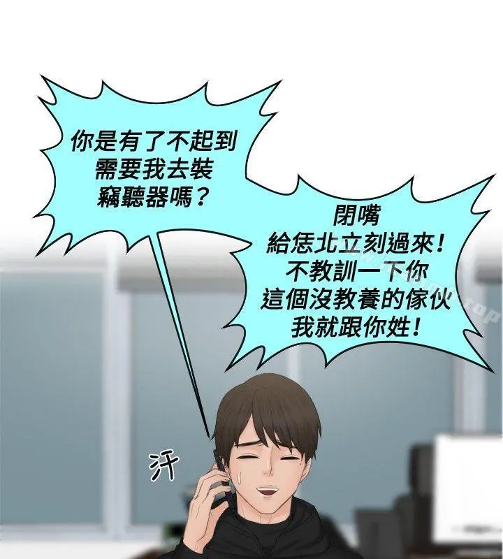 本能解决师 第35话 第14页