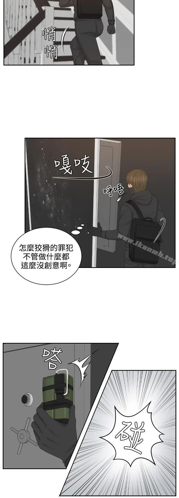 本能解决师 第50话 第22页