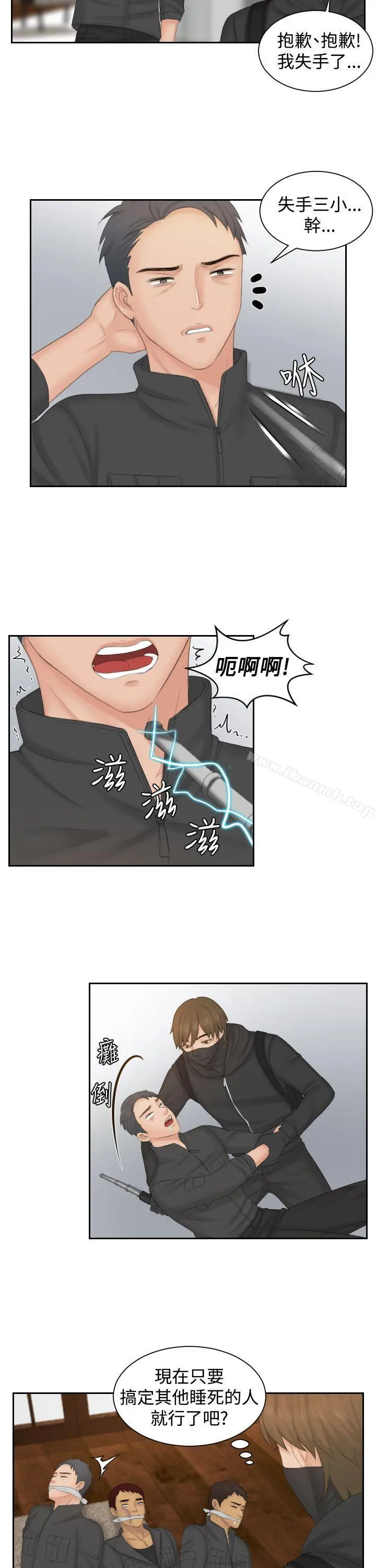 本能解决师 第50话 第15页