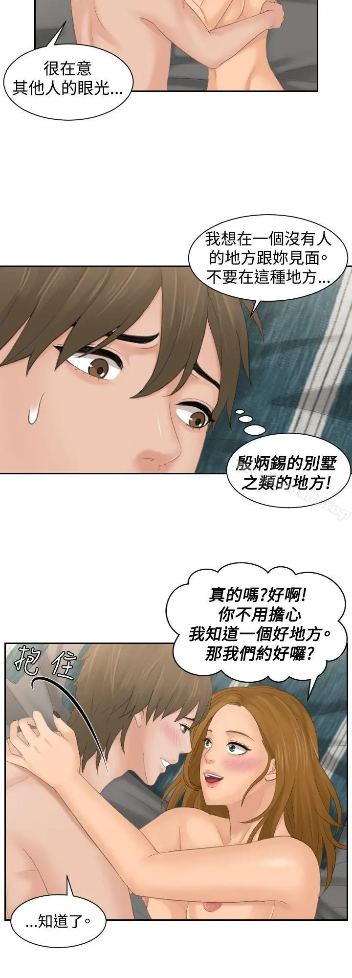 本能解决师 第50话 第6页