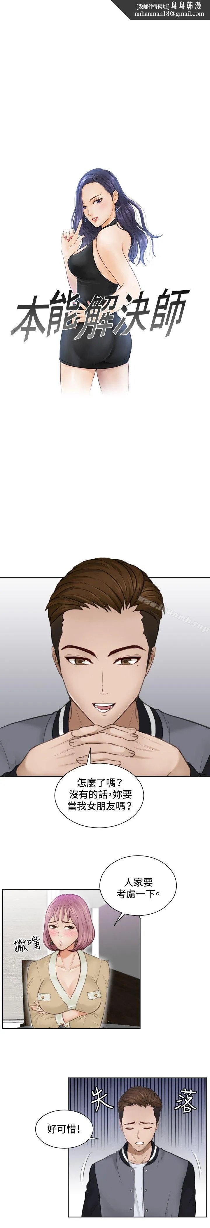 本能解决师 第4话 第1页