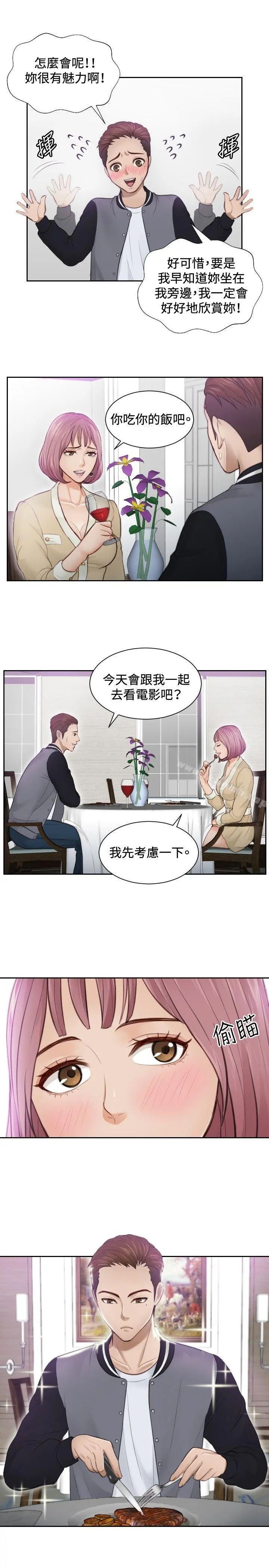 本能解决师 第4话 第11页