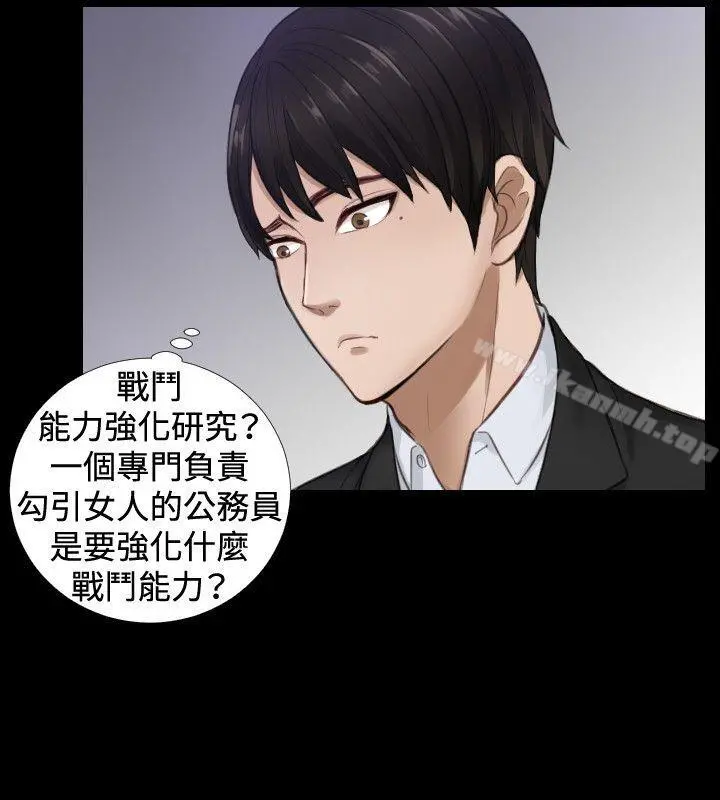 本能解决师 第2话 第12页