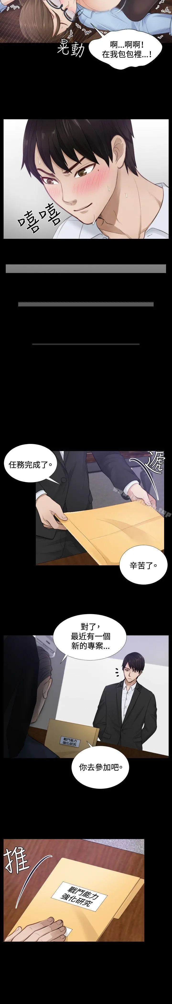 本能解决师 第2话 第11页