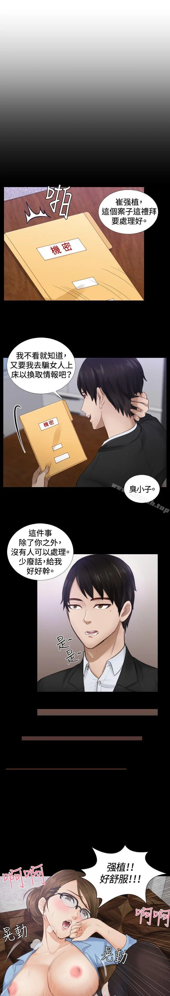 本能解决师 第2话 第9页