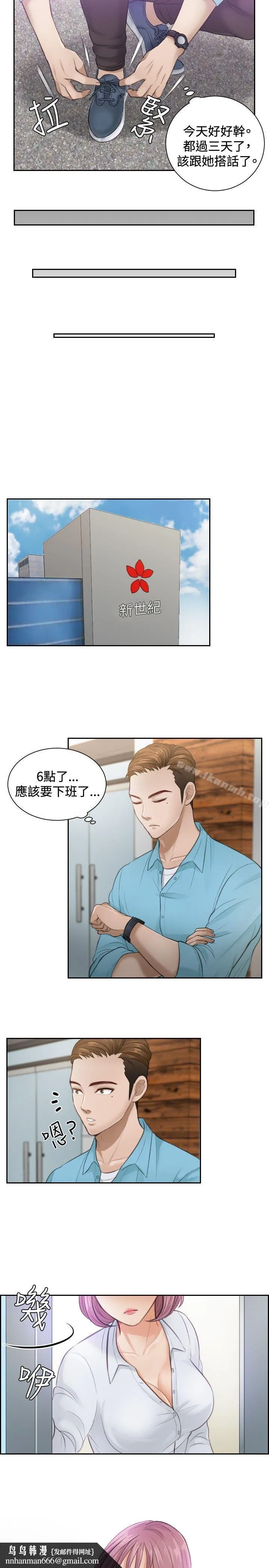 本能解决师 第2话 第15页