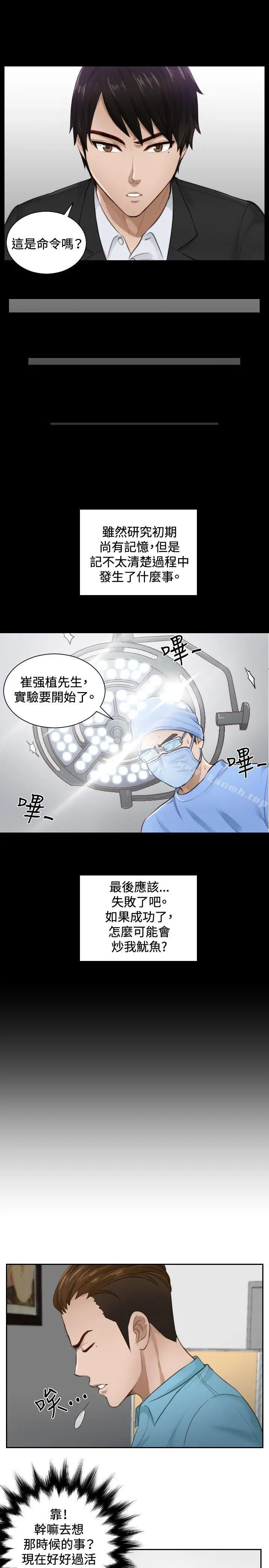 本能解决师 第2话 第13页