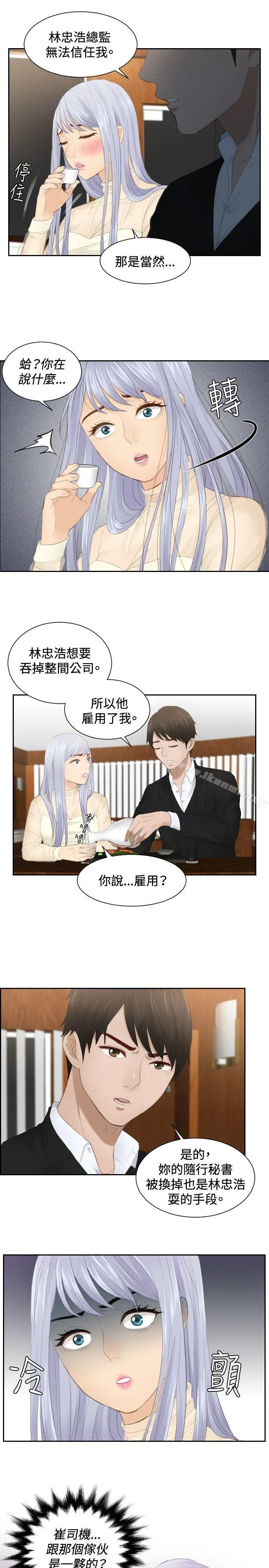 本能解决师 第21话 第11页