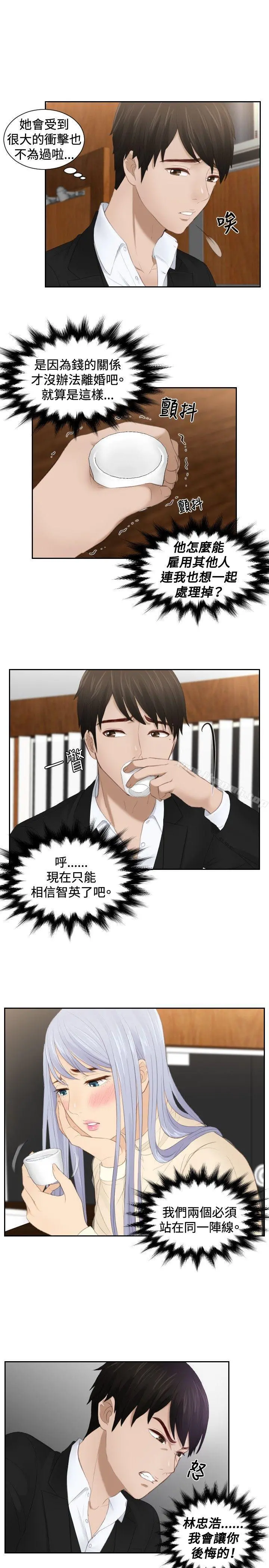 本能解决师 第21话 第9页
