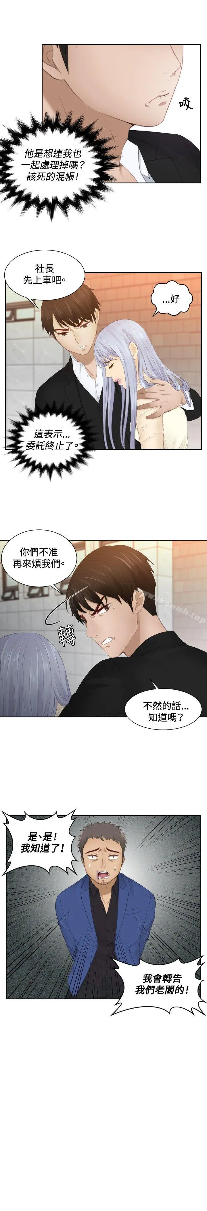 本能解决师 第21话 第3页