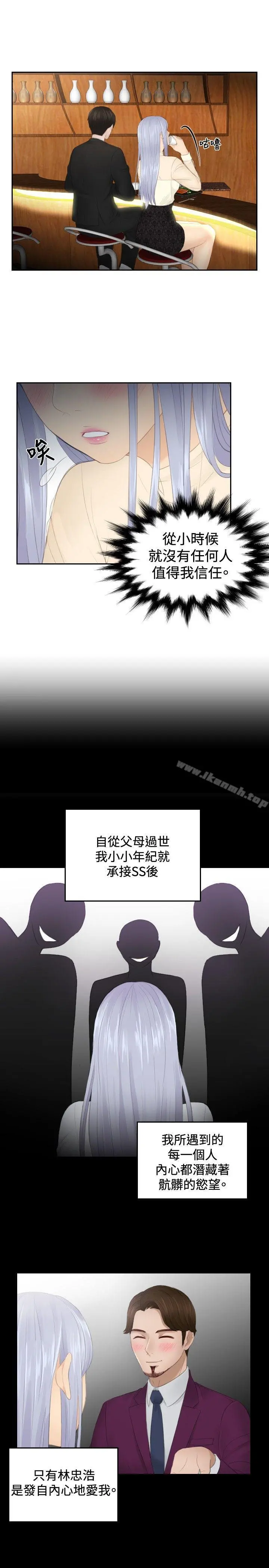 本能解决师 第21话 第15页