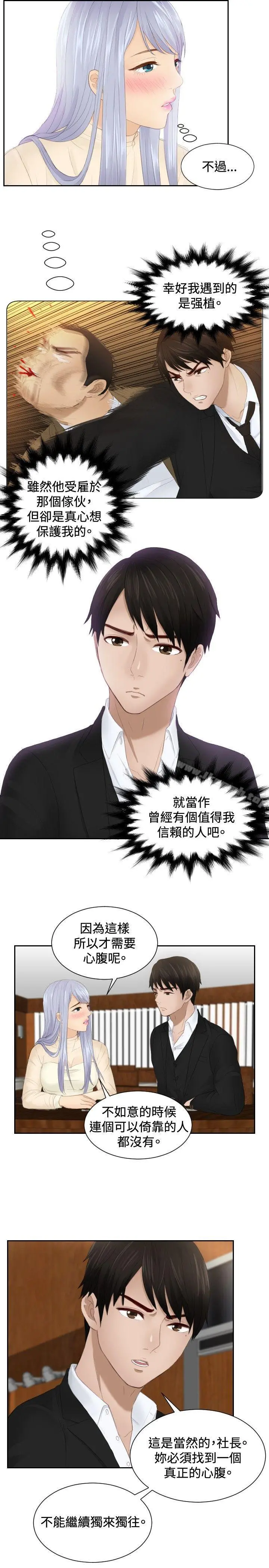 本能解决师 第21话 第21页