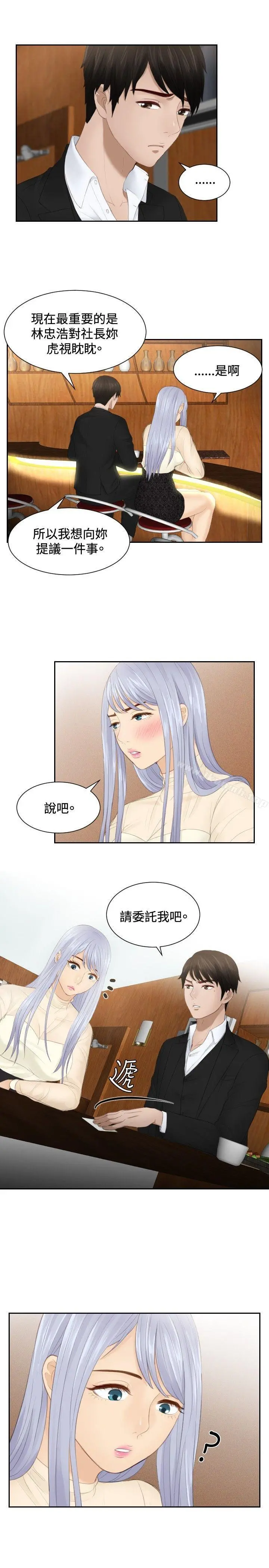 本能解决师 第21话 第23页