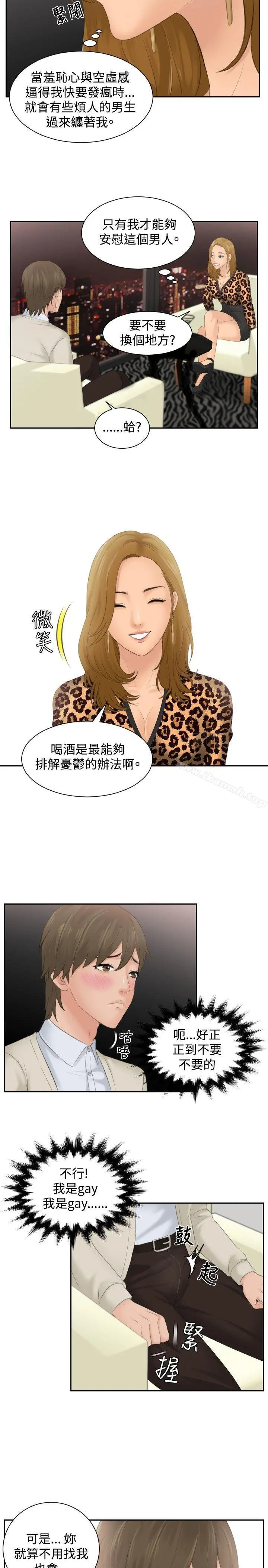 本能解决师 第47话 第7页