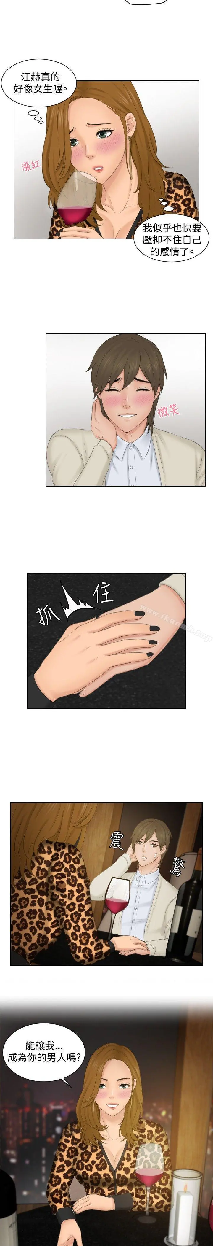 本能解决师 第47话 第23页