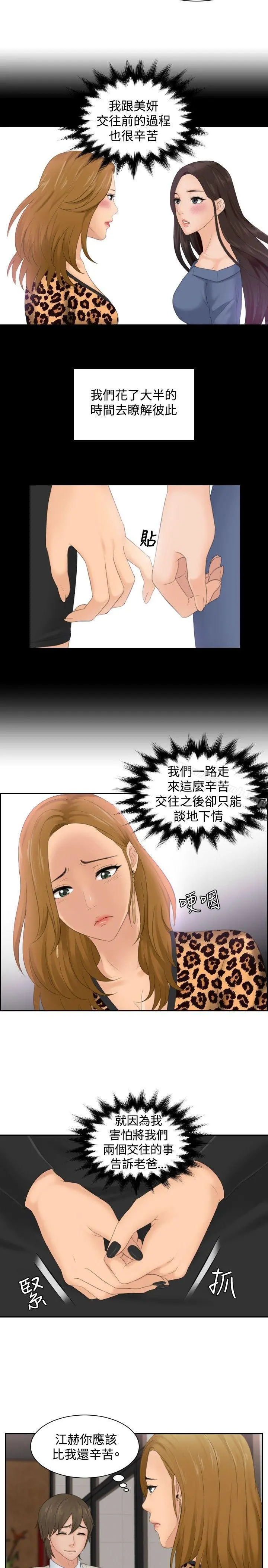 本能解决师 第47话 第3页