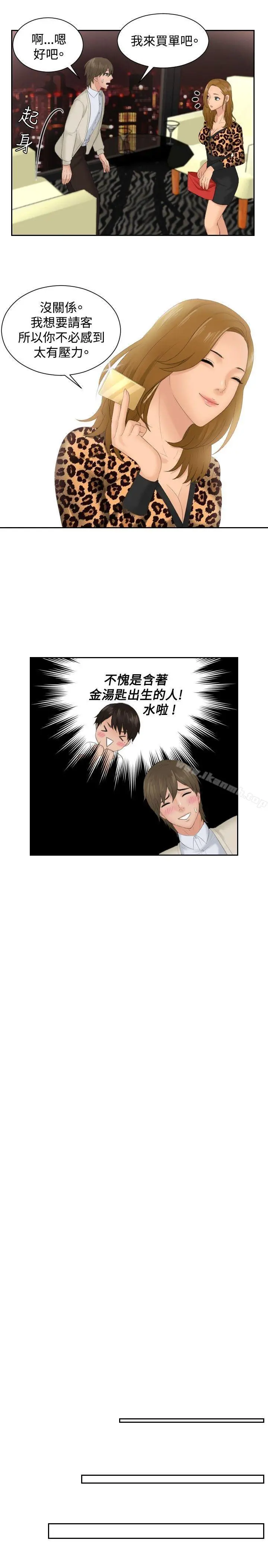 本能解决师 第47话 第11页
