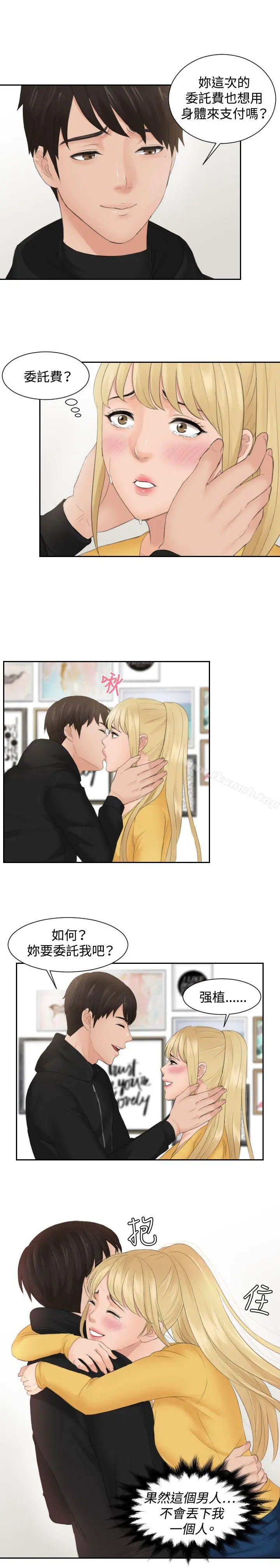 本能解决师 第34话 第7页